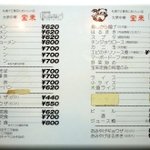 大衆中華 宝来 - レギュラーメニュー（2010.11）