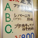 大衆中華 宝来 - 定食メニュー（2010.11）