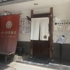 稲にわうどん 割烹 日本橋 古都里 日本橋本店 稲にわうどん 割烹 日本橋 古都里 日本橋本店