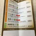 一本堂 - (メニュー)メニュー③