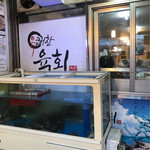 유쾌한육회 - 入口の水槽