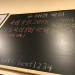 유쾌한육회 - wifiのパスがカワイイ