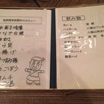 串焼家　まる房ず - メニュー2018.07