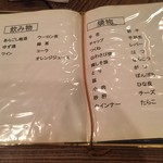 串焼家　まる房ず - メニュー2018.07