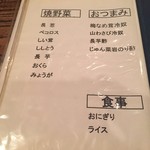 串焼家　まる房ず - メニュー2018.07