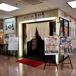 素材屋 - 日土地名古屋ビルB1Fです