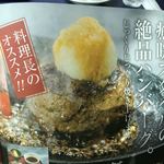 食の音色 癒暖 - 