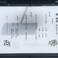 鮨 銀座 おのでら - メニュー