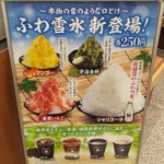 無添くら寿司 - ふわ雪氷　新登場!(2018.07.23)