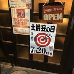 魚鳥酒家 一期一会 - 