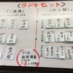 らーめん天上 - ある日のランチ