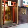 ハムカツ神社 すすきの本店