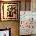 Udon No Shikoku - 