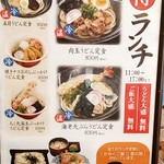 Udon No Shikoku - 