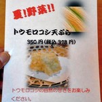 天ぷら処 こさか - トウモロコシの天ぷら