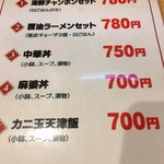 三国志 - ランチメニュー