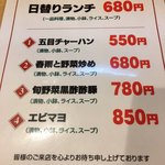 三国志 - ランチメニュー