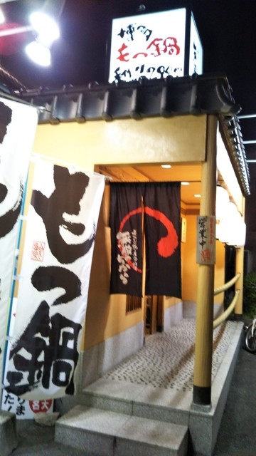 無敵のちから むてきのちから 清輝橋 居酒屋 食べログ 無敵のちから むてきのちから 清輝橋 居酒屋 食べログ