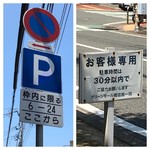 三国志 - グリーンモール 無料の駐車スペース  30分以内の利用可能