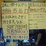 焼鳥どん - 2011お盆休み＆ひがきオープン☆