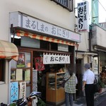 おにぎりのまるしま - 