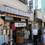 おにぎりのまるしま - 