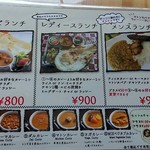 まいど コルカタレストラン - メニュー      ランチ