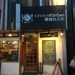 うまいものkitchen 勝田台バル - 