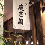 Robata Shikabari - 