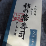 Izasa Nakatani Hompo - ６個入り　７１２円