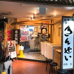 彩色ラーメンきんせい - 2018年7月　外観