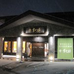 幸之助 - 