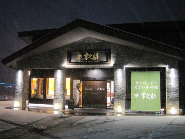 幸之助 - くりこま高原（焼肉）の写真