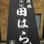 Tahara - 