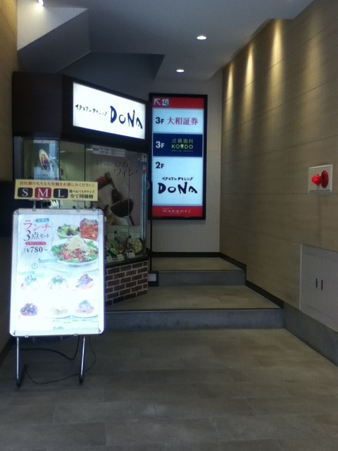 イタリアンダイニングdona 向ヶ丘遊園店 向ケ丘遊園 パスタ 食べログ