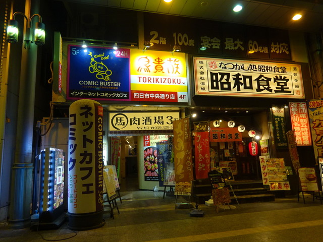 閉店 鳥貴族 四日市中央通り店 近鉄四日市 焼鳥 食べログ