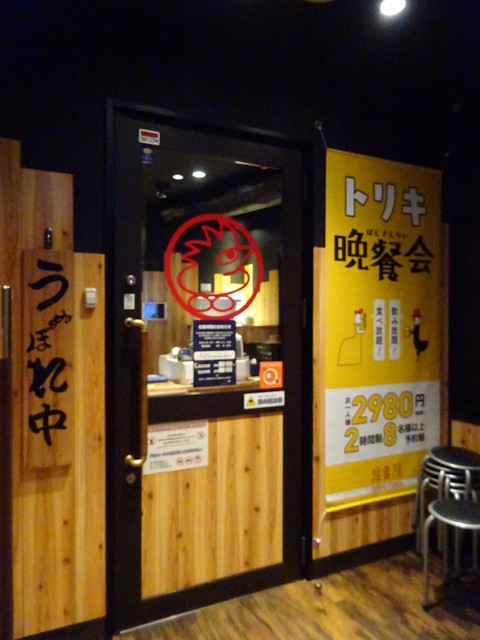 閉店 鳥貴族 四日市中央通り店 近鉄四日市 焼鳥 食べログ