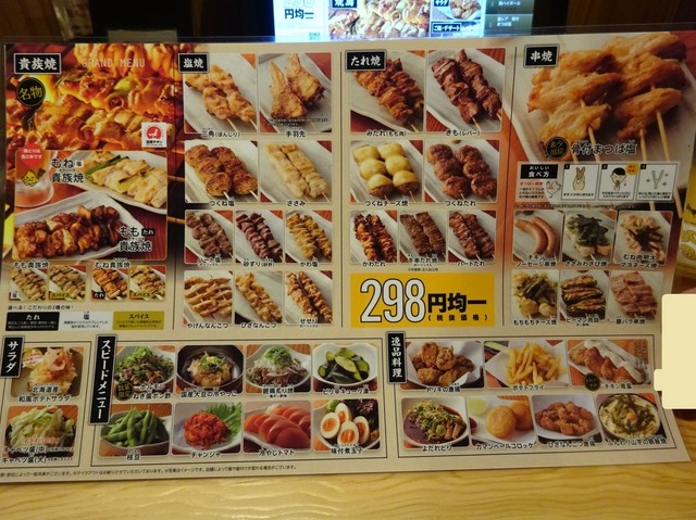 全メニュー298円 By P Chan 閉店 鳥貴族 四日市中央通り店 近鉄四日市 焼鳥 食べログ