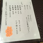 一碗水 - メニュー