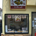 お好み焼き　じゅうじゅう - 