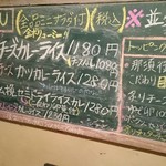 カレー屋アカマル - メニュー