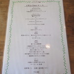 Le Coeur et 心 - ランチメニュ～②