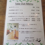 Le Coeur et 心 - テイクアウトメニュ～♪