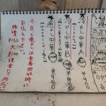 豚星。 - 冷やし中華メニュー