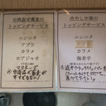 豚星。 - トッピングメニュー