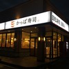 かっぱ寿司 東舞鶴店