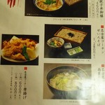 風流うどんそば料理 歌行燈 - メニュー