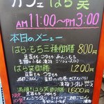 カフェはら笑 - 