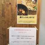 麺屋ぬかじ - 