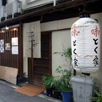 味とく家 - 「味とく家」って、大きな提灯が見えています。